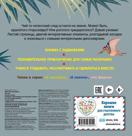 Фотография книги "Смотрим, играем, запоминаем! В парке динозавров"