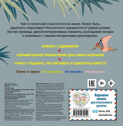 Фотография книги "Смотрим, играем, запоминаем! В парке динозавров"