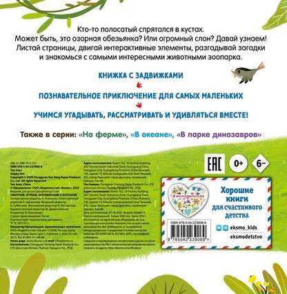 Фотография книги "Смотрим, играем, запоминаем! В зоопарке"