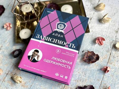 Фотография книги "Смоук: Зависимость"