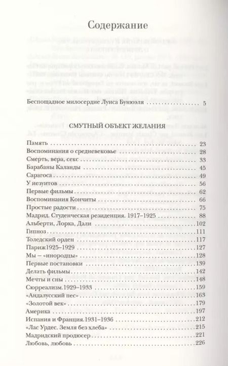 Фотография книги "Смутный объект желания"