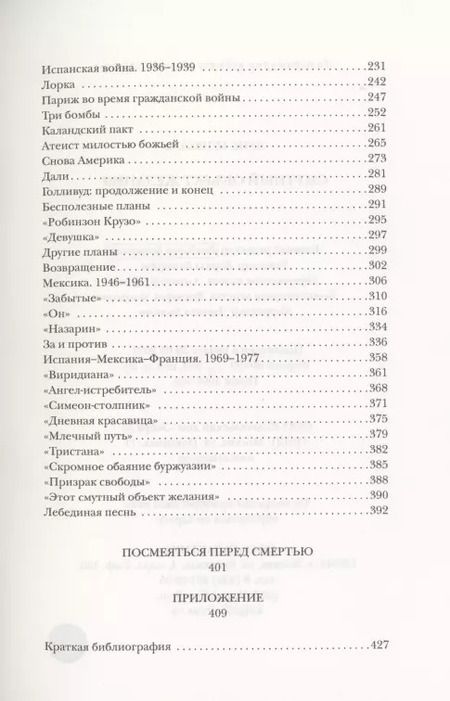 Фотография книги "Смутный объект желания"