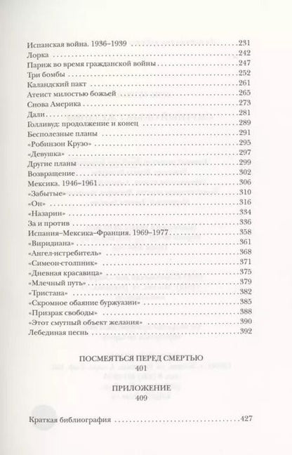 Фотография книги "Смутный объект желания"