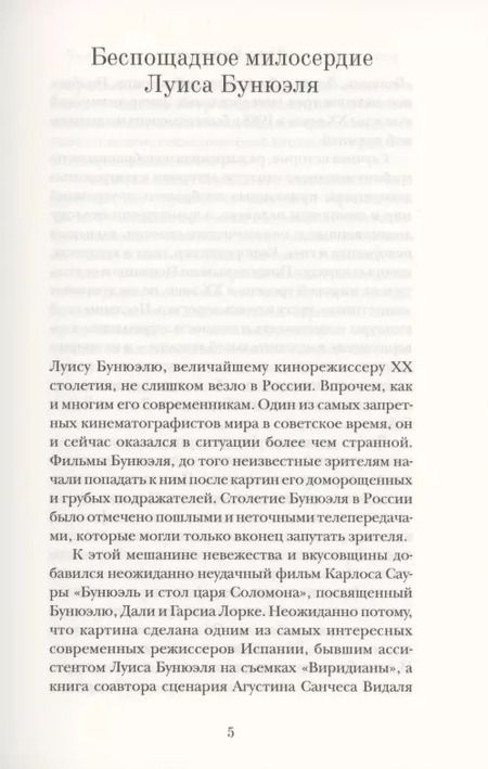 Фотография книги "Смутный объект желания"
