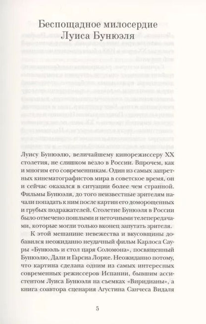 Фотография книги "Смутный объект желания"