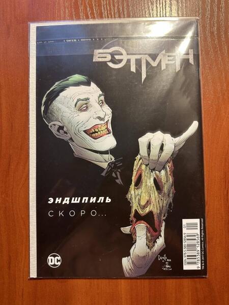 Фотография книги "Снайдер, Дугган: Бэтмен. Кроткие"