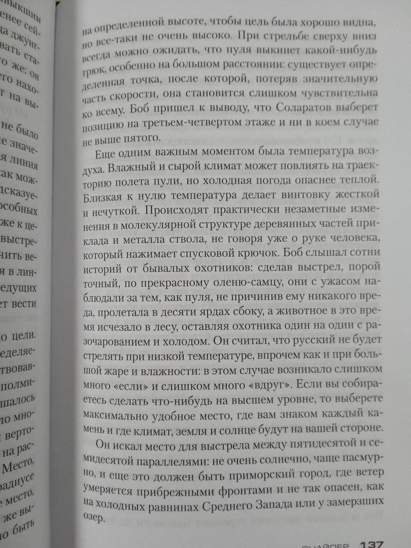 Фотография книги "Снайпер"