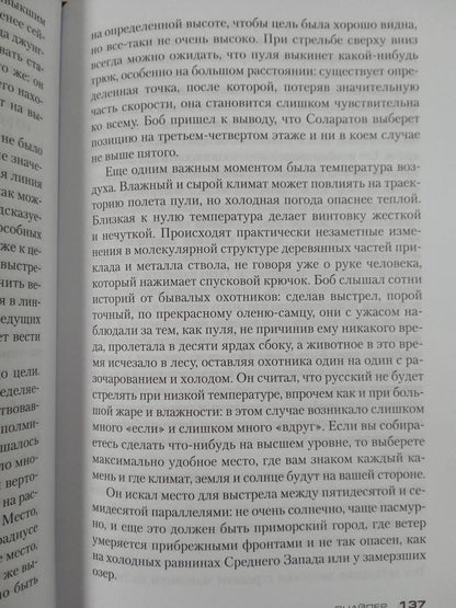 Фотография книги "Снайпер"