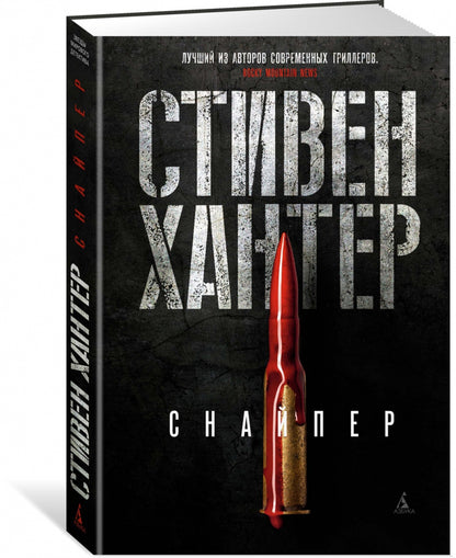 Фотография книги "Снайпер"