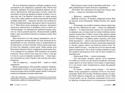 Фотография книги "Снайпер"
