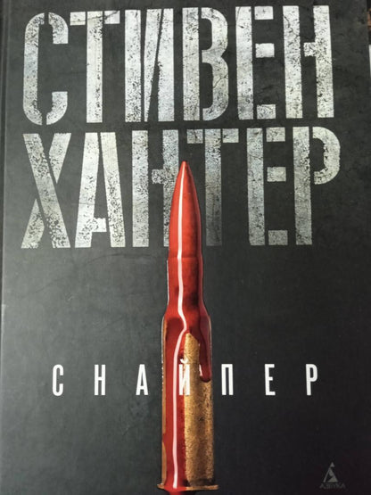 Фотография книги "Снайпер"