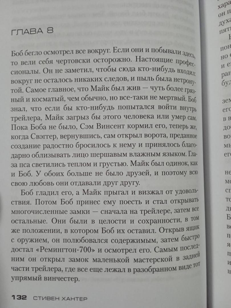 Фотография книги "Снайпер"