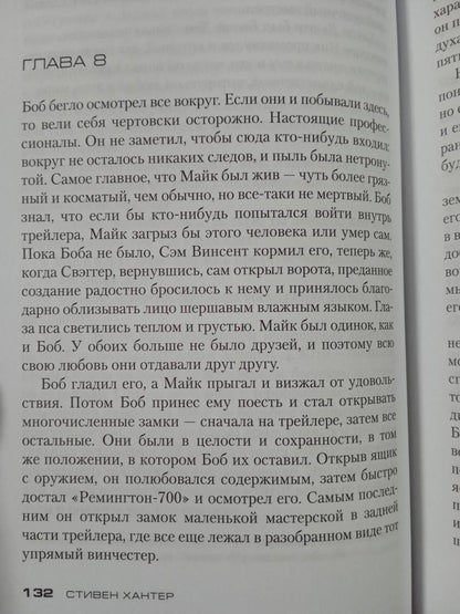 Фотография книги "Снайпер"
