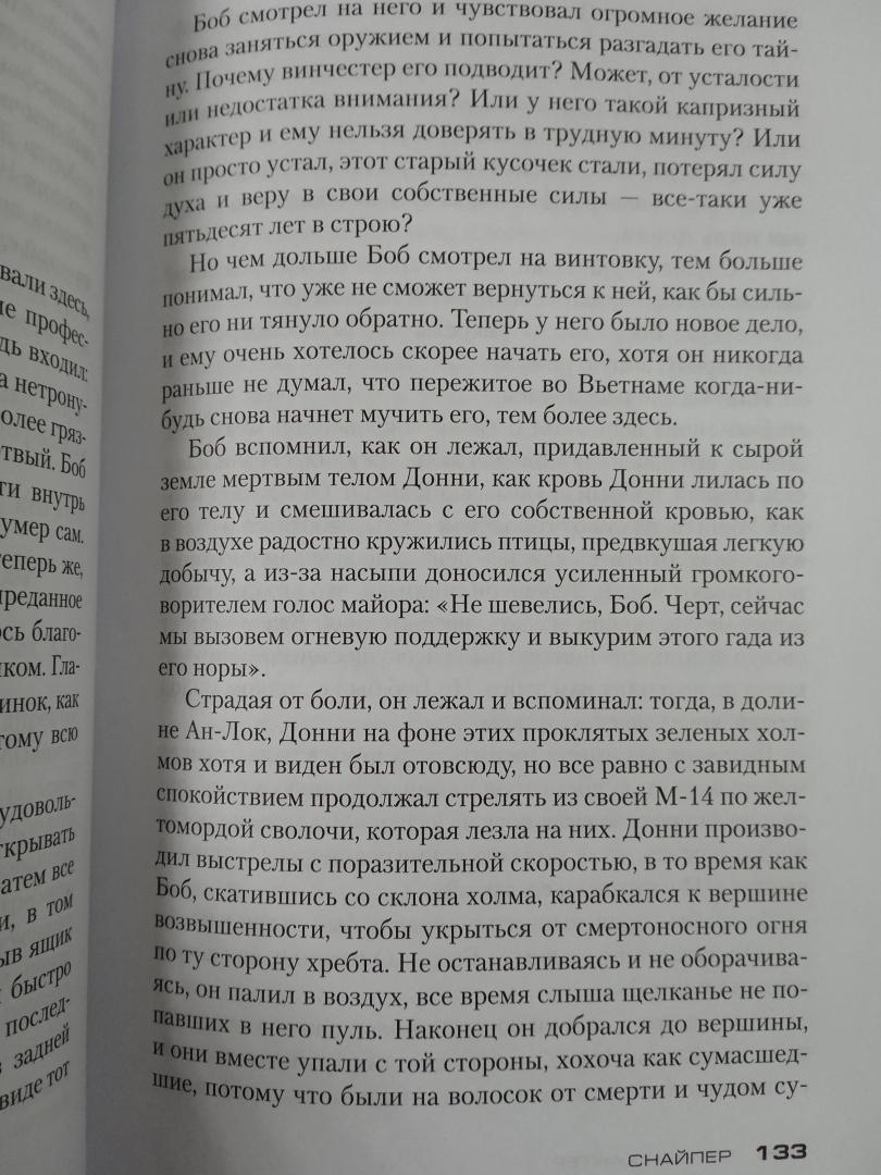 Фотография книги "Снайпер"