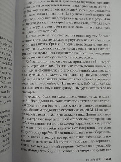 Фотография книги "Снайпер"