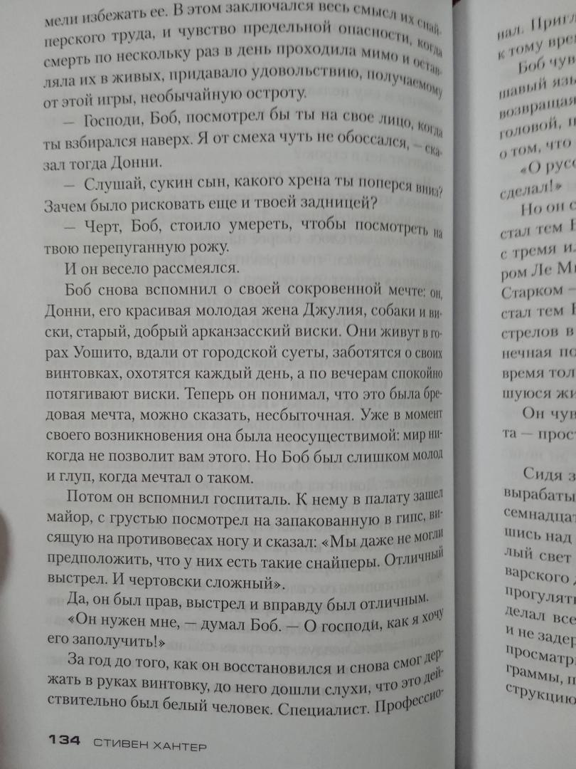 Фотография книги "Снайпер"