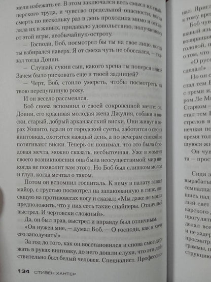 Фотография книги "Снайпер"