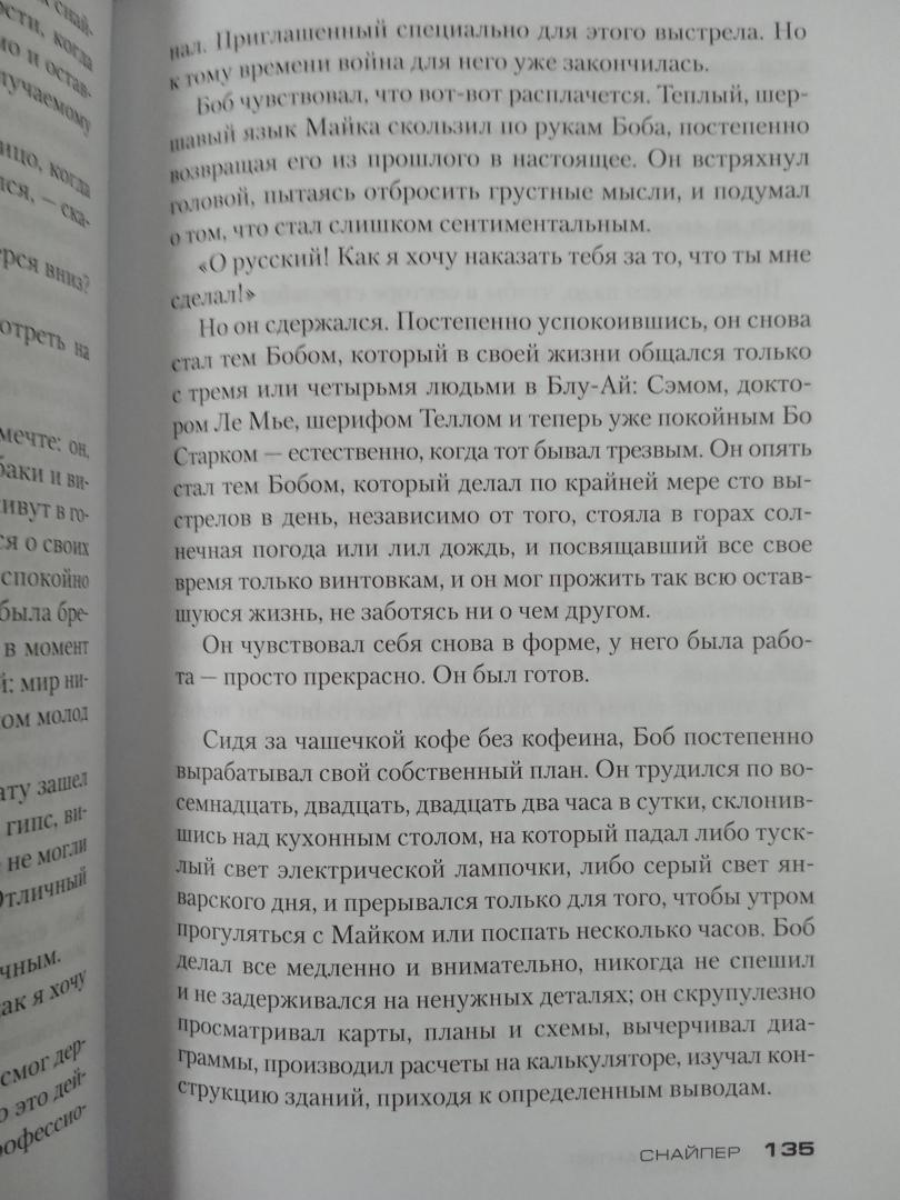 Фотография книги "Снайпер"
