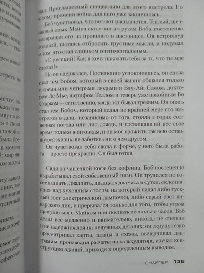 Фотография книги "Снайпер"
