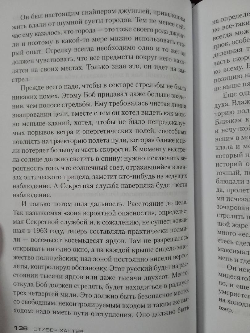 Фотография книги "Снайпер"