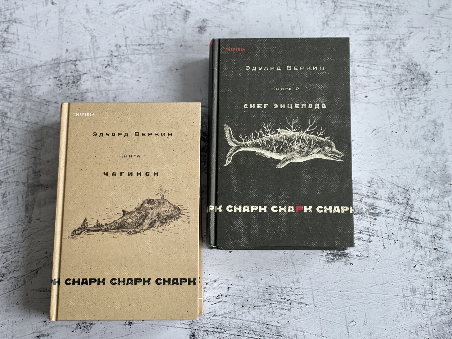 Фотография книги "Снарк снарк. Книга 1. Чагинск"