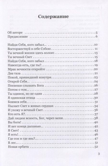 Фотография книги "Снеба: Ты зачем, человек, проживаешь свой век…"
