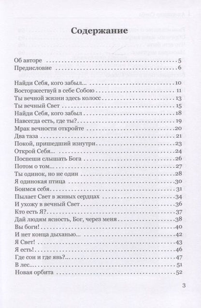 Фотография книги "Снеба: Ты зачем, человек, проживаешь свой век…"