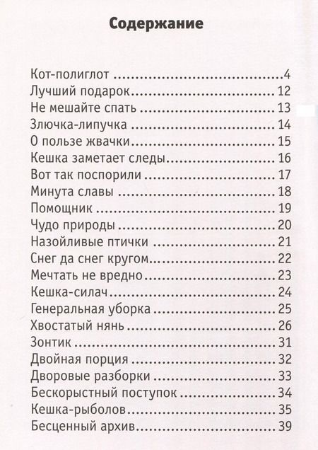 Фотография книги "Снегирев, Снегирева: Кешка. Все истории про необыкновенного кота"