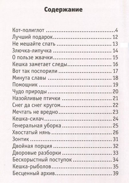 Фотография книги "Снегирев, Снегирева: Кешка. Все истории про необыкновенного кота"