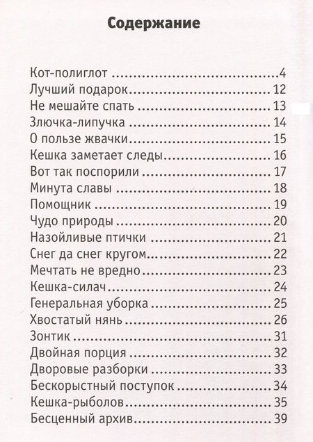 Фотография книги "Снегирев, Снегирева: Кешка. Все истории про необыкновенного кота"