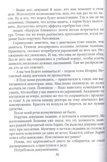 Фотография книги "Снегирева: Берегись своих желаний. Переполох в академии"
