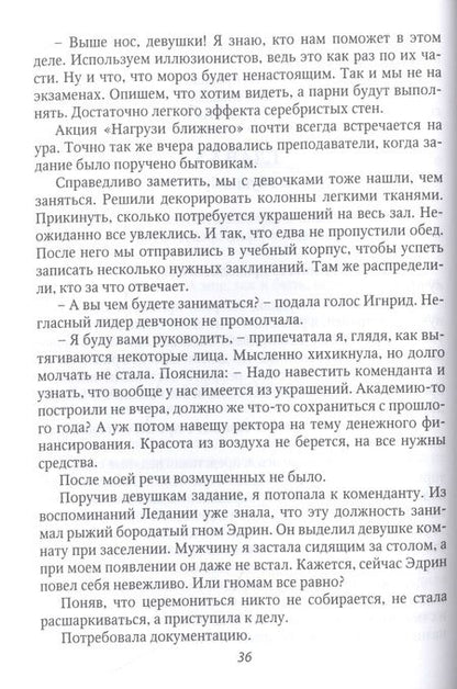 Фотография книги "Снегирева: Берегись своих желаний. Переполох в академии"