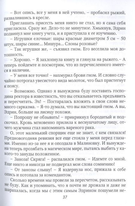 Фотография книги "Снегирева: Берегись своих желаний. Переполох в академии"