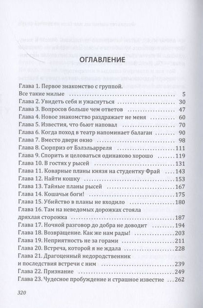 Фотография книги "Снегирева: Факультет анимагии, или Если не хочется замуж"