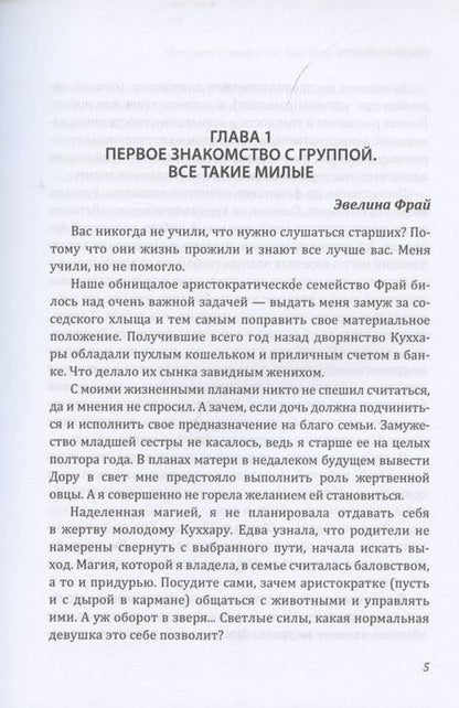 Фотография книги "Снегирева: Факультет анимагии, или Если не хочется замуж"