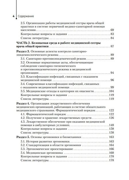 Фотография книги "Снегирева, Ходорович: Медицинская сестра врача общей практики. Учебное пособие"