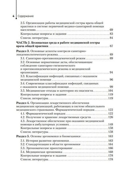 Фотография книги "Снегирева, Ходорович: Медицинская сестра врача общей практики. Учебное пособие"