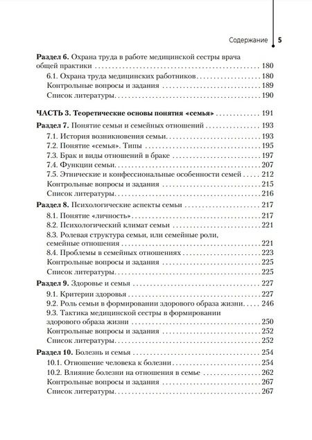 Фотография книги "Снегирева, Ходорович: Медицинская сестра врача общей практики. Учебное пособие"