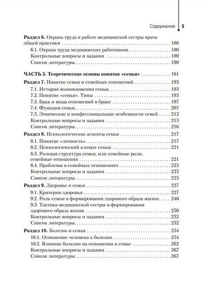 Фотография книги "Снегирева, Ходорович: Медицинская сестра врача общей практики. Учебное пособие"