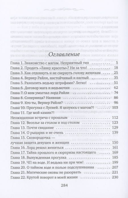 Фотография книги "Снегирева: Лорд (не)женится на ведьме"