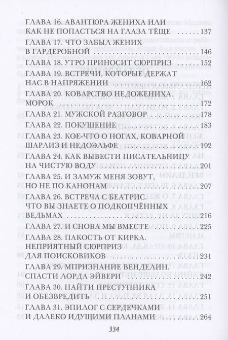 Фотография книги "Снегирева: Неидеальная невеста, или Любовь не терпит исправлений"
