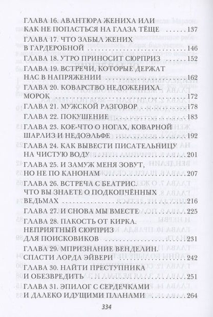 Фотография книги "Снегирева: Неидеальная невеста, или Любовь не терпит исправлений"