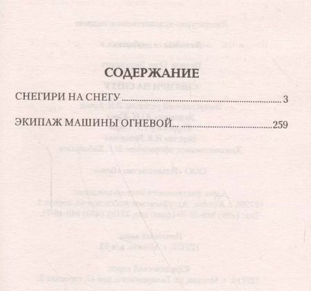 Фотография книги "Снегири на снегу"