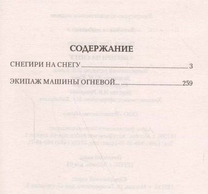 Фотография книги "Снегири на снегу"