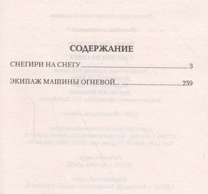Фотография книги "Снегири на снегу"