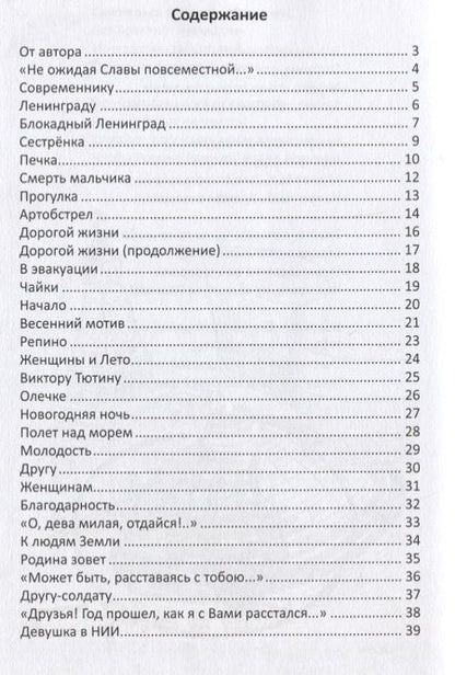 Фотография книги "Снегов: Дорогой жизни: сборник стихов"