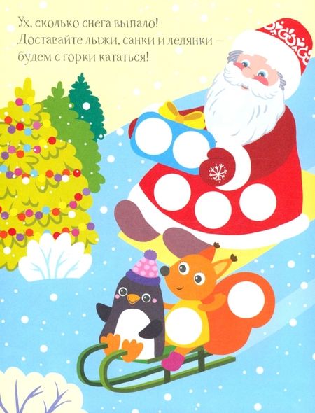 Фотография книги "Снегурочка. Книга с наклейками"