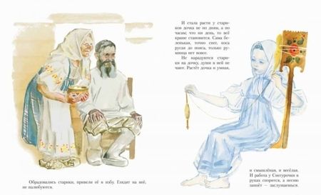 Фотография книги "Снегурочка. Русская народная сказка"