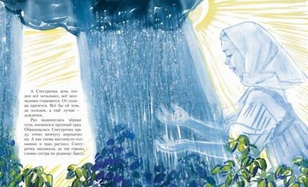 Фотография книги "Снегурочка. Русская народная сказка"