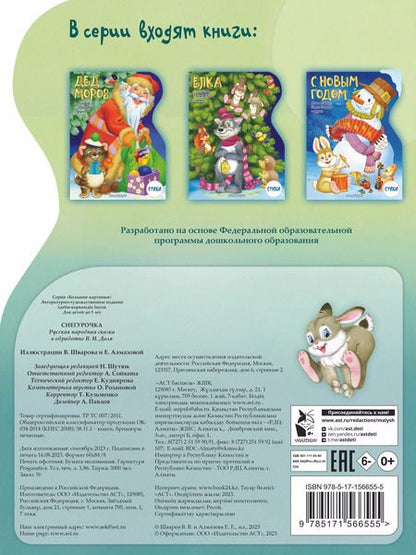 Фотография книги "Снегурочка"